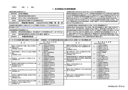 岐阜県多治見市の総合福祉ひまわり 令和２年度グループホーム市之倉ひまわり　評価票（最終版）1